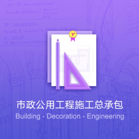 錫林郭勒盟市政公用工程施工資質(zhì)辦理-錫林郭勒盟市政公用工程施工證件代辦