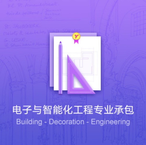 錫林郭勒盟電子與智能化工程資質(zhì)代辦-錫林郭勒盟電子與智能化工程證件辦理流程費(fèi)用