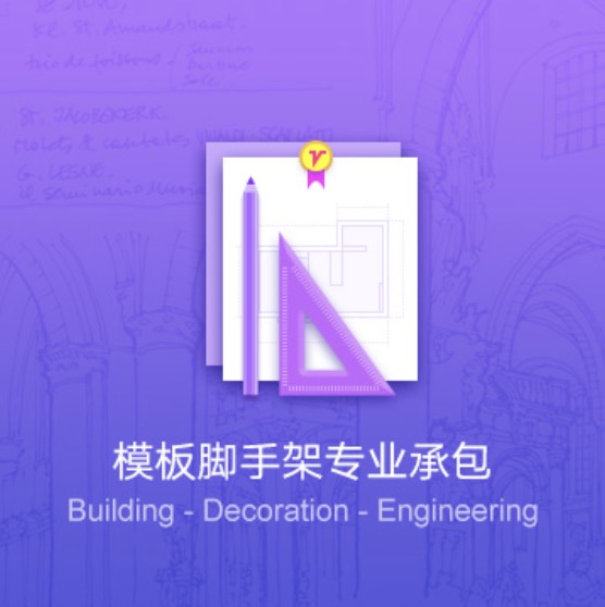 錫林郭勒盟模板腳手架專業(yè)承包代辦-錫林郭勒盟模板腳手架資質(zhì)辦理費(fèi)用流程